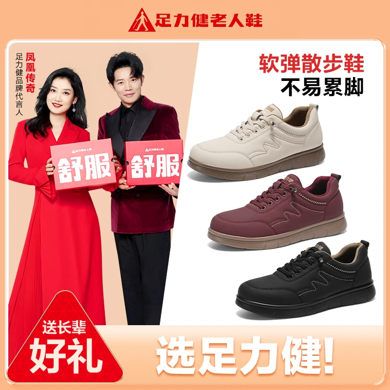 中秋送礼足力健老人健康运动中老年老人鞋保暖防滑妈妈鞋子