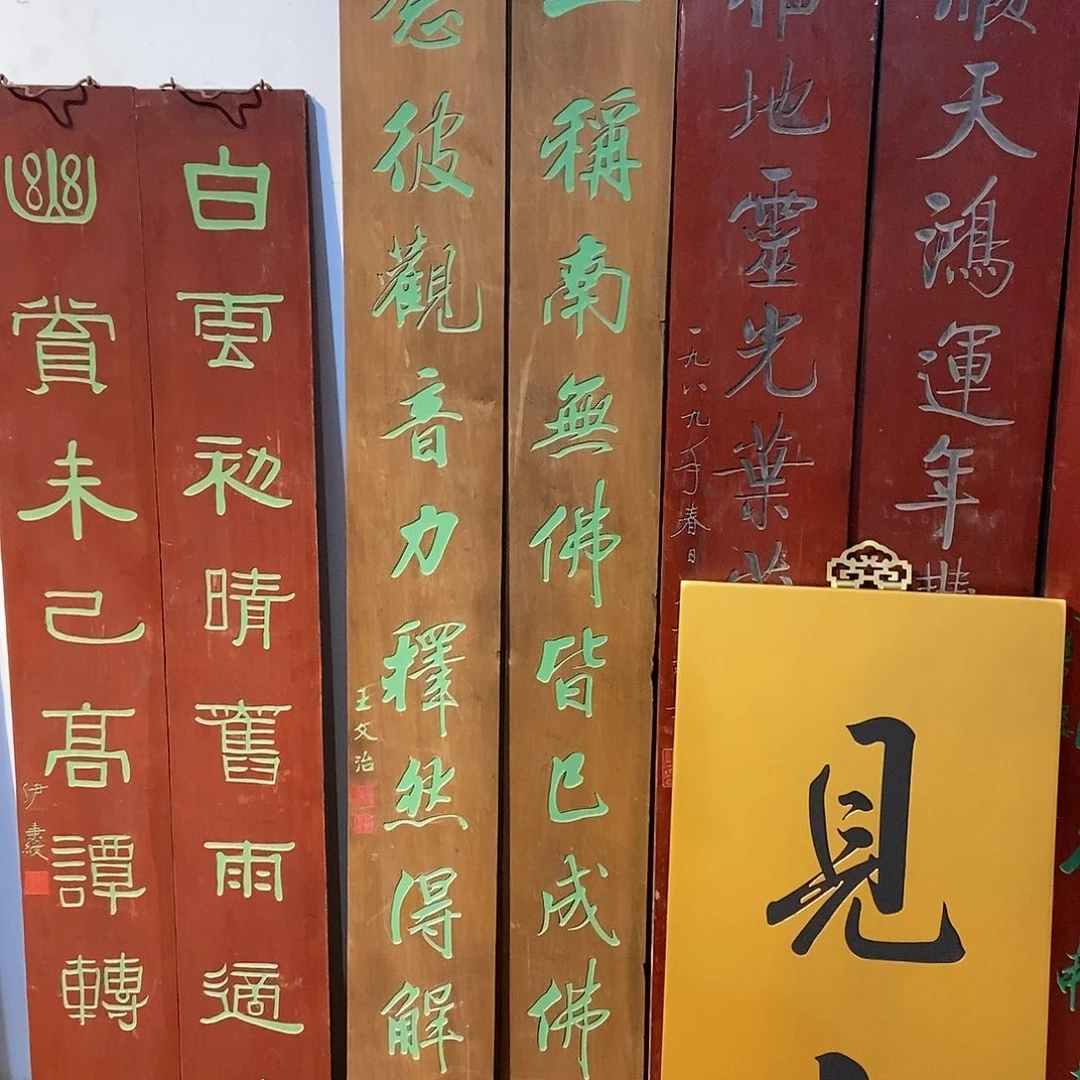 楠木5****4牌匾一尘南无999999999
