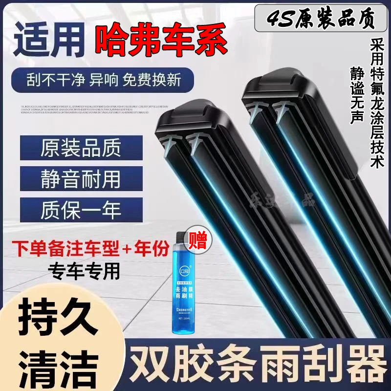 【9】适配哈弗H6双胶条雨刮器H1长城M4 M6炮VV5VV7欧拉C30C50雨刷