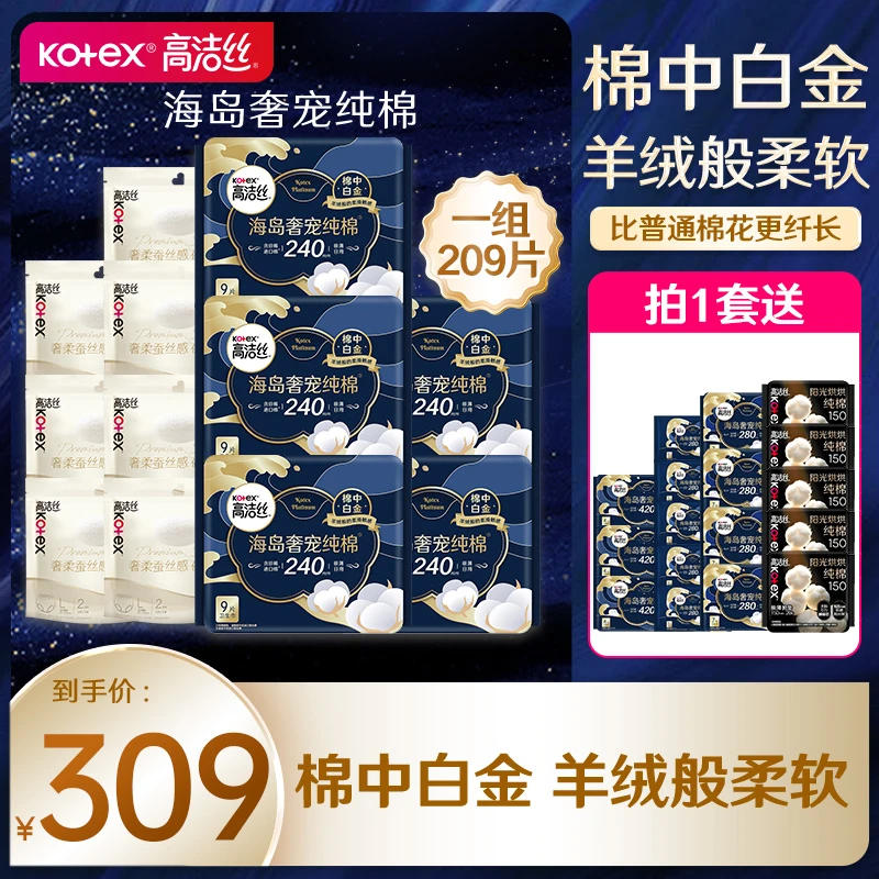 高洁丝奢宠海岛日夜用卫生巾夜安裤透气超薄防漏共29包209片-TL