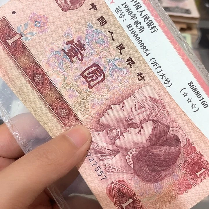 50张流通旧品第四套96年一元