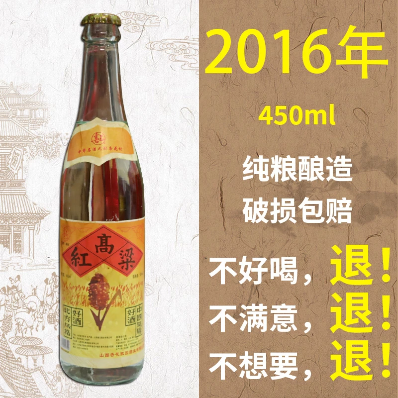 永绘2016山西红高粱清香型白酒53度450ml福利口粮酒单瓶53%Vol450