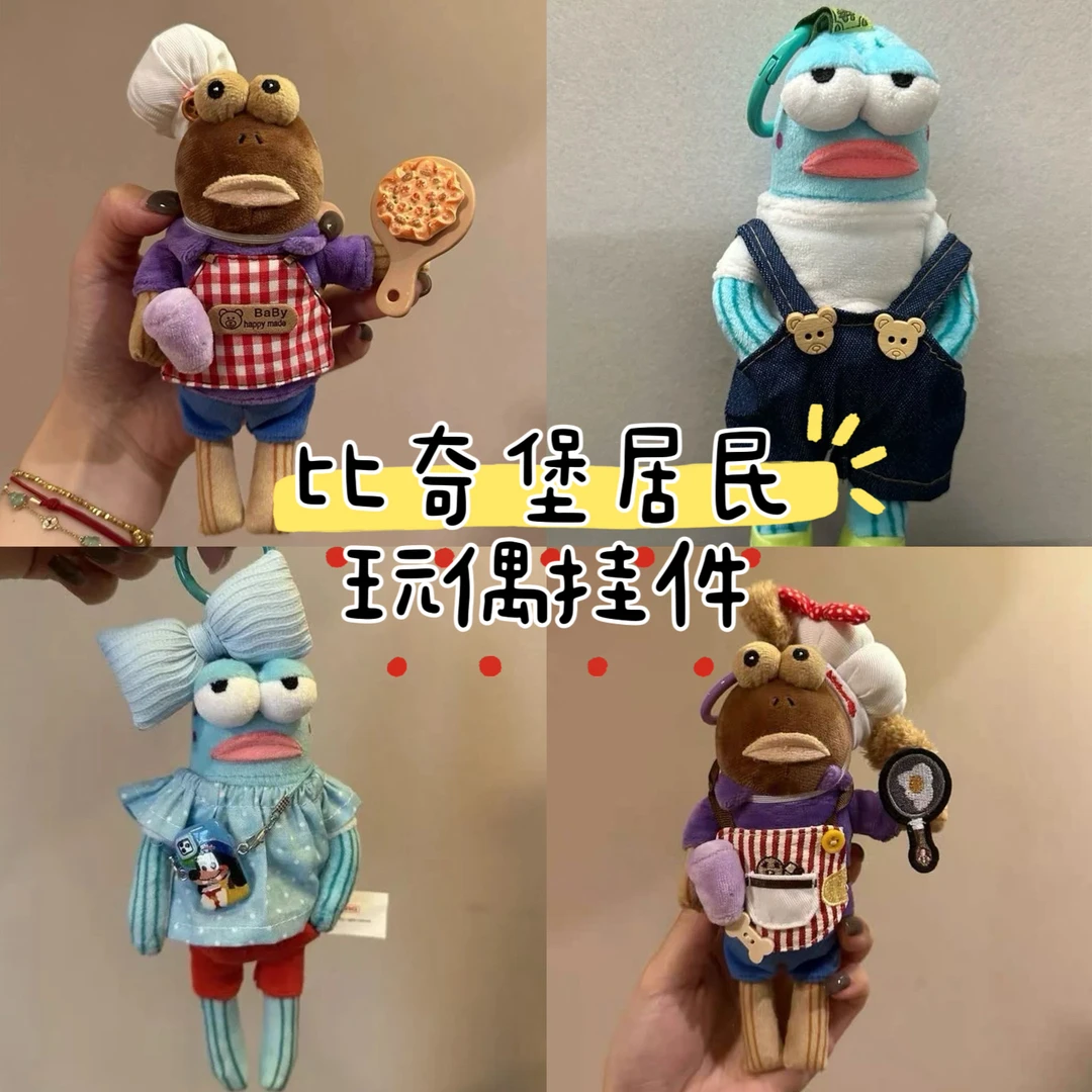 比奇堡居民们丑鱼厨师挂件可爱搞怪玩偶毛绒公仔包包钥匙扣挂饰