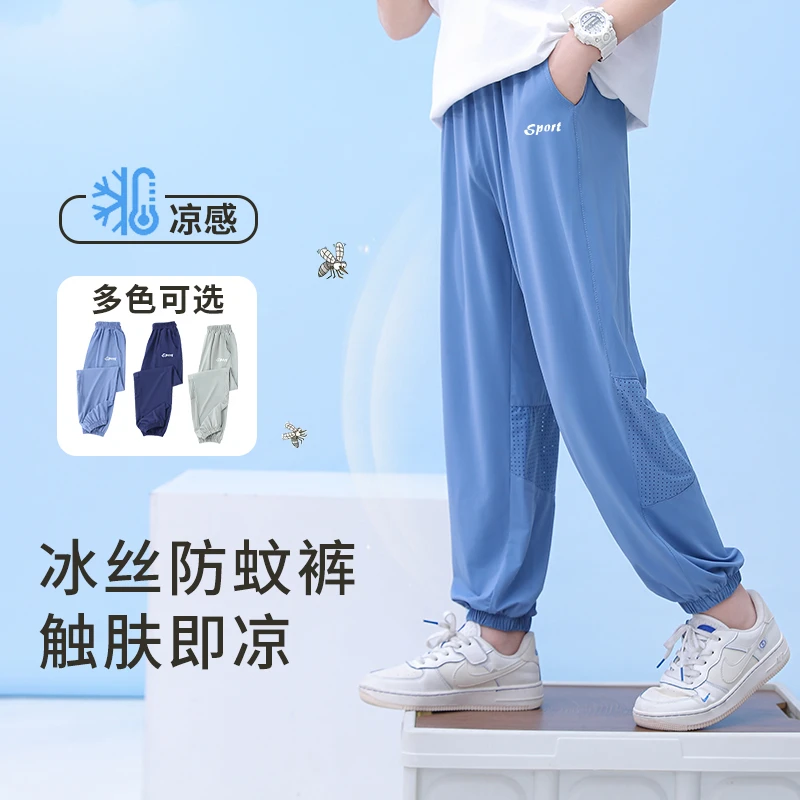 儿童裤子夏季薄款男童防蚊裤2025新款女大童冰丝凉感速干运动长裤