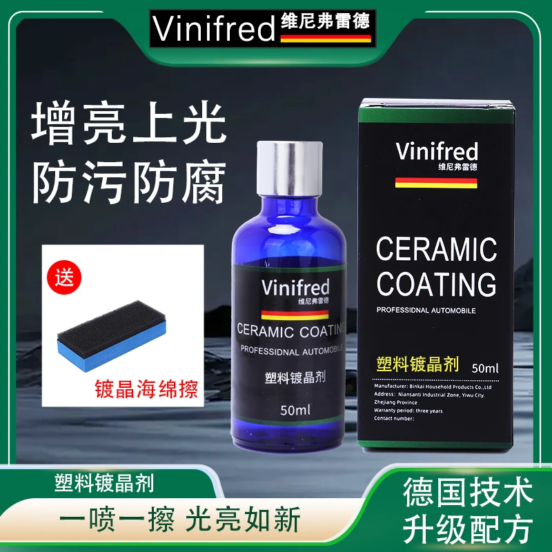 正品汽车塑料件镀晶翻新剂还原剂内饰专用上光增亮防老化耐污