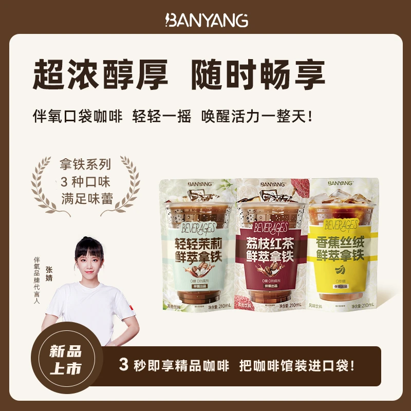 伴氧开袋即饮轻轻茉莉拿铁+荔枝红茶拿铁+香蕉丝绒拿铁三口味组合