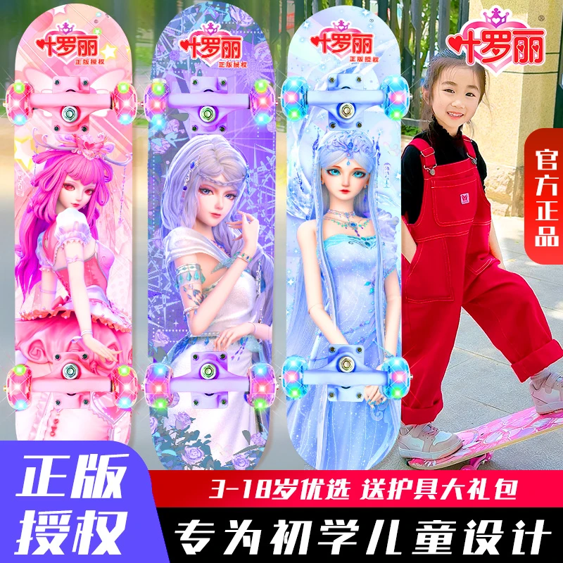 叶罗丽儿童滑板女生初学者青少年6到12岁大童四轮专业女孩滑板车