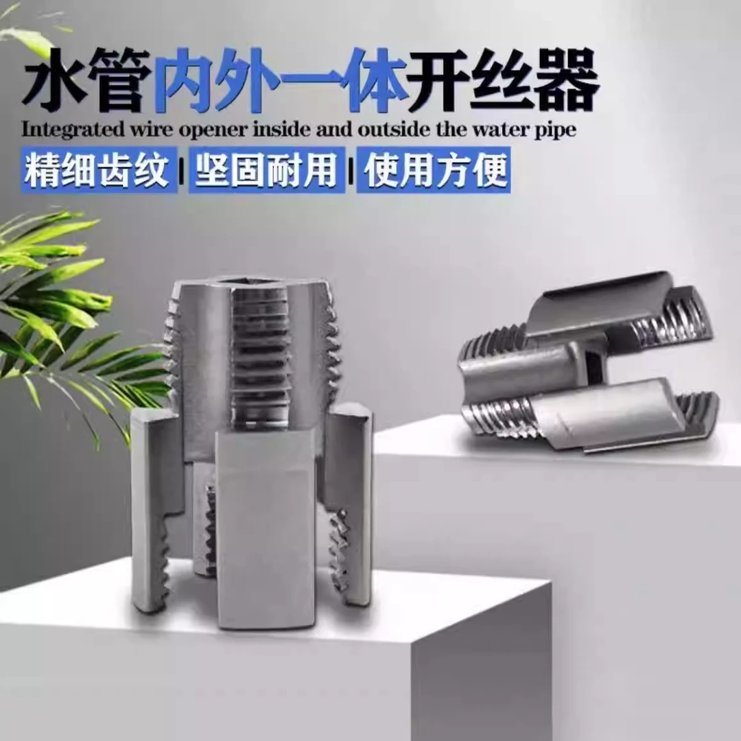 新款内丝外丝一体开丝器套丝4分6分水管PPR螺纹攻丝锥板牙