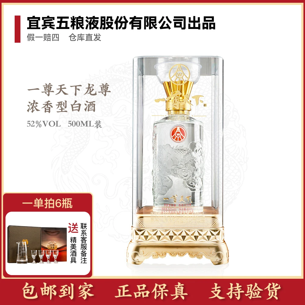 一尊天下·宜宾五粮液股份有限公司出品龙尊酒 精美礼盒52度500ml