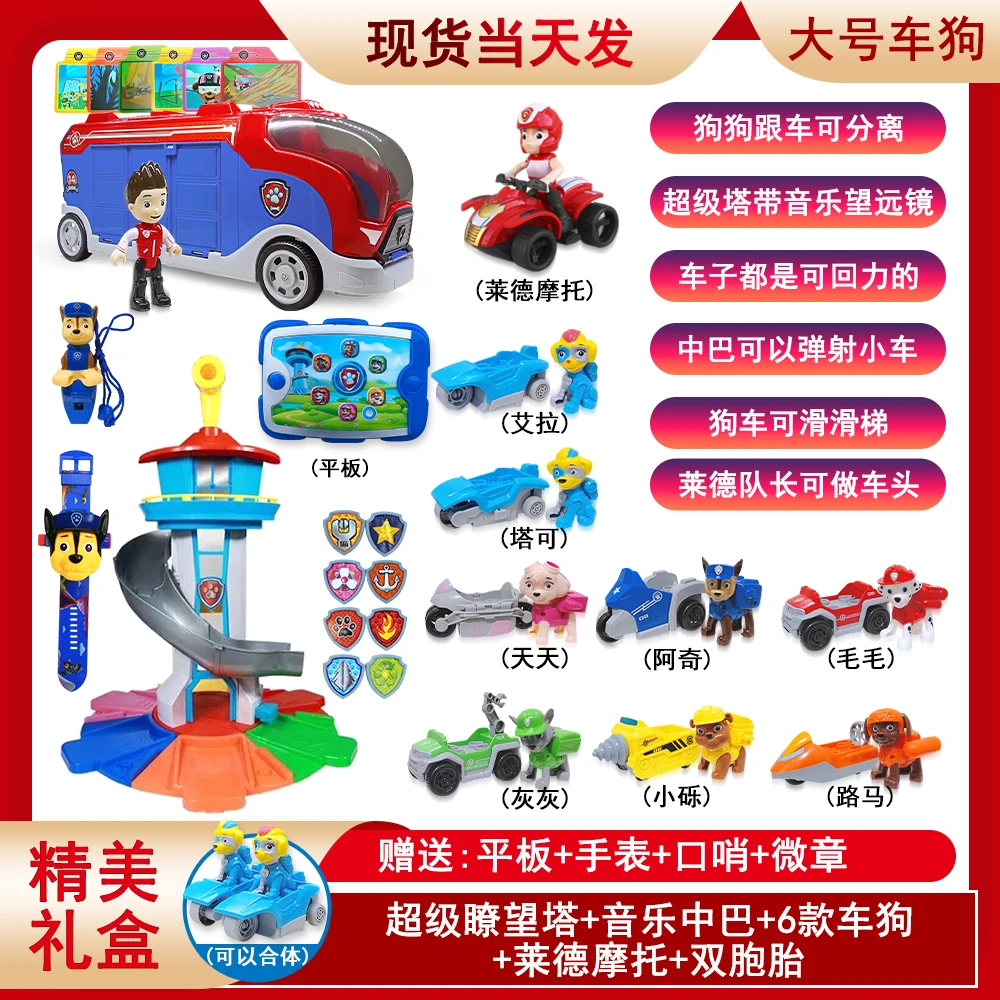 超级G大套装）汪汪狗超级总部瞭望塔巡逻救援队惯性灯光音乐大巴车