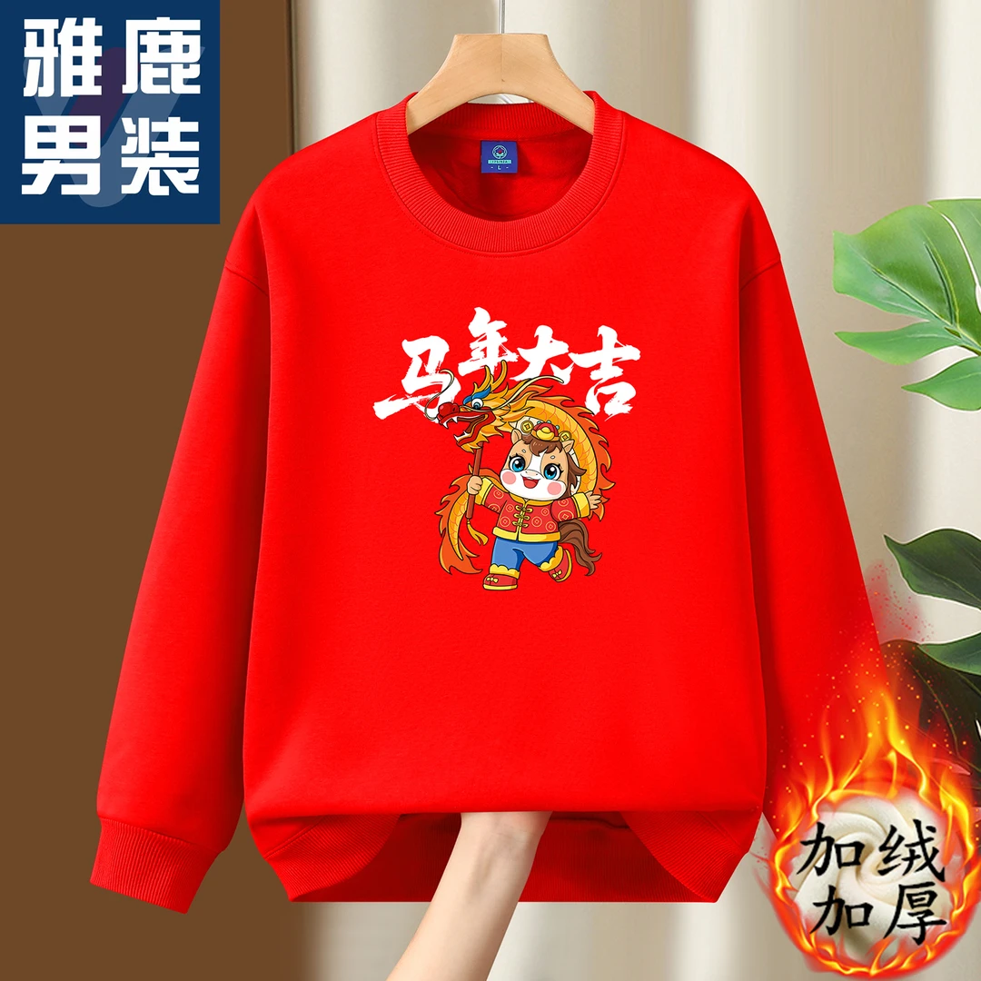 雅鹿男装2026马年加绒圆领卫衣男秋冬加厚打底红色本命年元旦外套