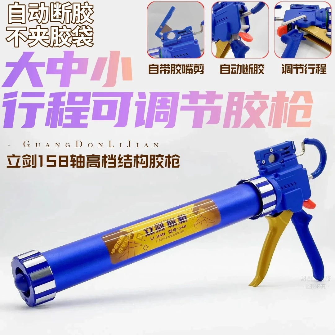 立剑改装工具可调节行程+胶嘴剪省力自动断胶结构胶枪玻璃胶枪