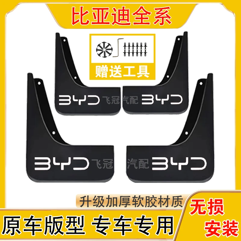 比亚迪全系汽车原车挡泥板适用于宋PLUS/元UP/汉/秦/海鸥/宋PRO