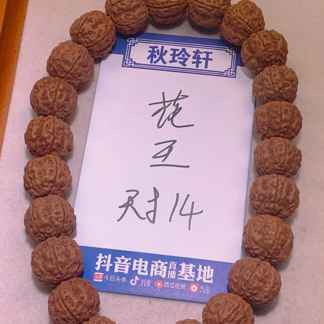 手串金刚菩提花王14