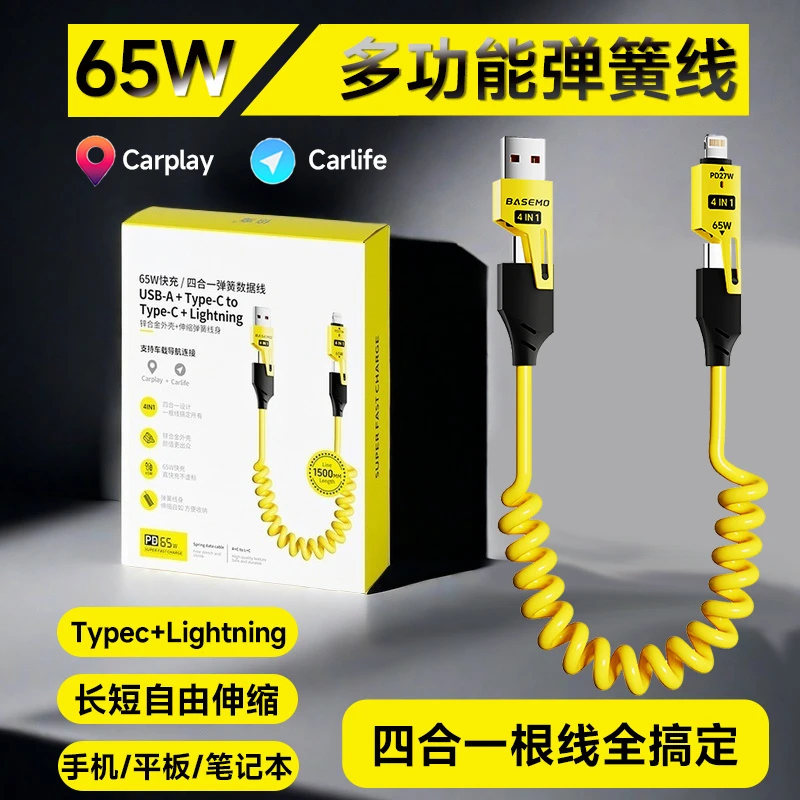 车载65W弹簧数据线四合一便捷伸缩超级快充线适用华为Carplay快充