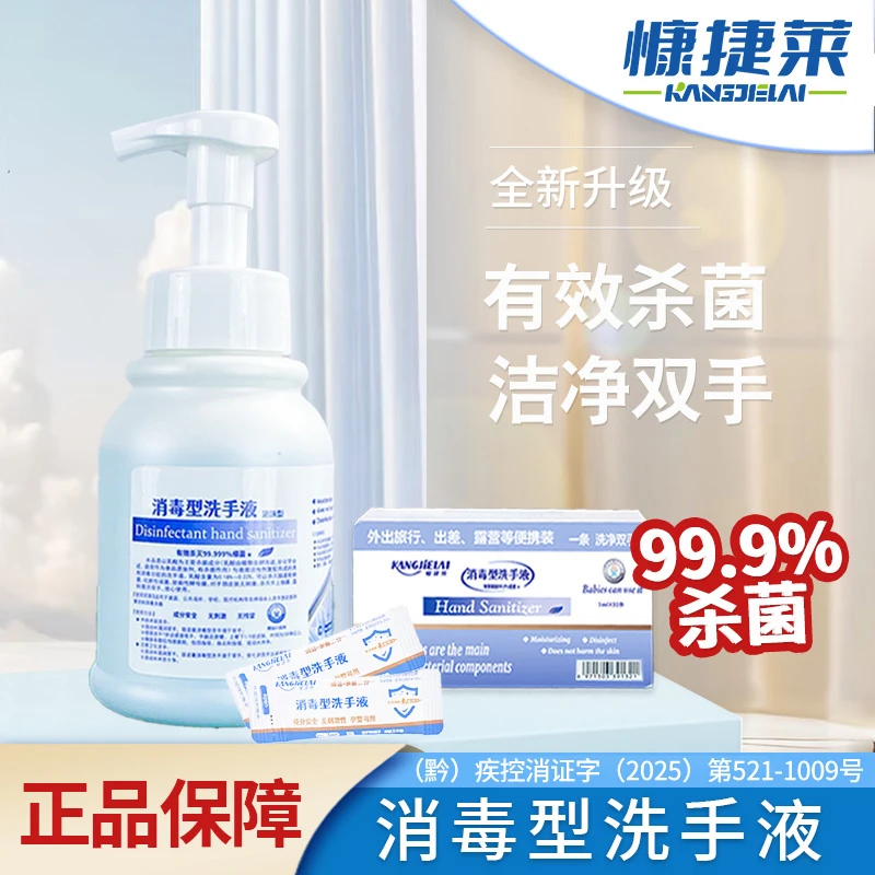慷捷莱泡沫型消毒洗手液套装不含酒精旅游家用套装洗手液