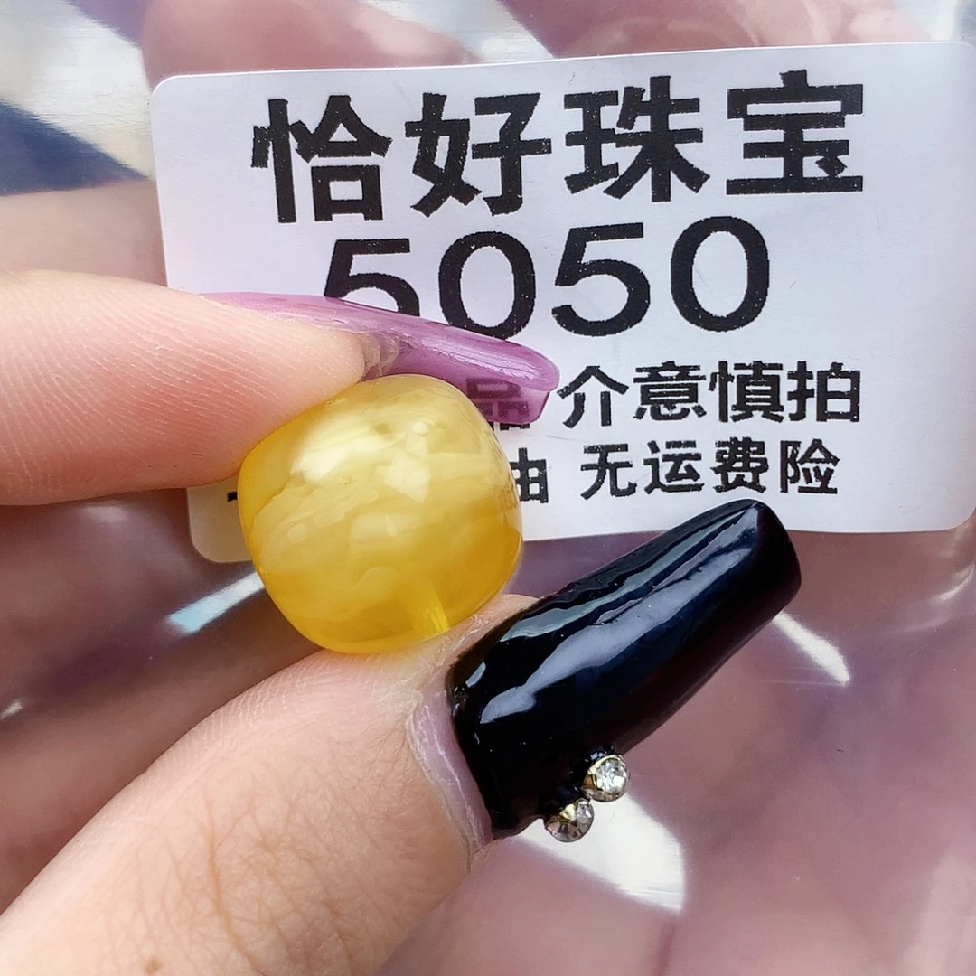 琥珀未镶嵌珠宝奇石16.1×14.5沙眼，微粉