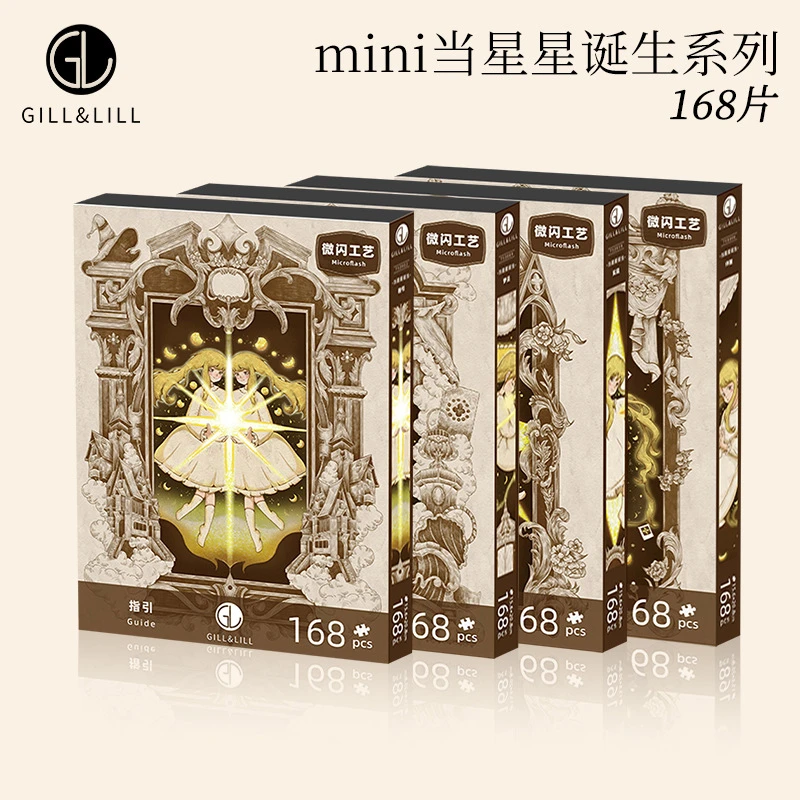 GILL&LILL迷你小拼图成人版168片当星星诞生系列精美益智玩具礼物