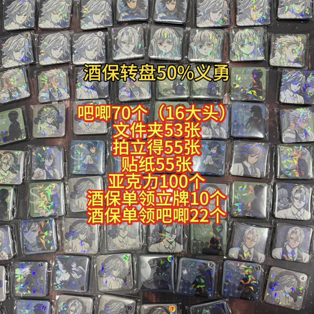 鬼灭之刃酒保转盘默认代拆