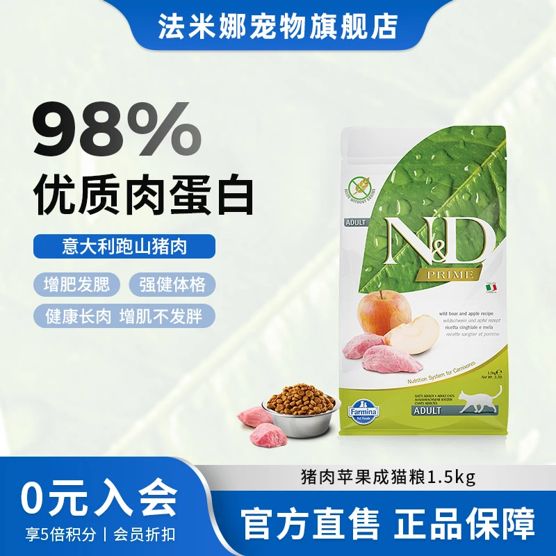 【法米娜无谷猫粮】天然猪肉苹果配方鲜肉优质蛋白营养低敏萌宠好物