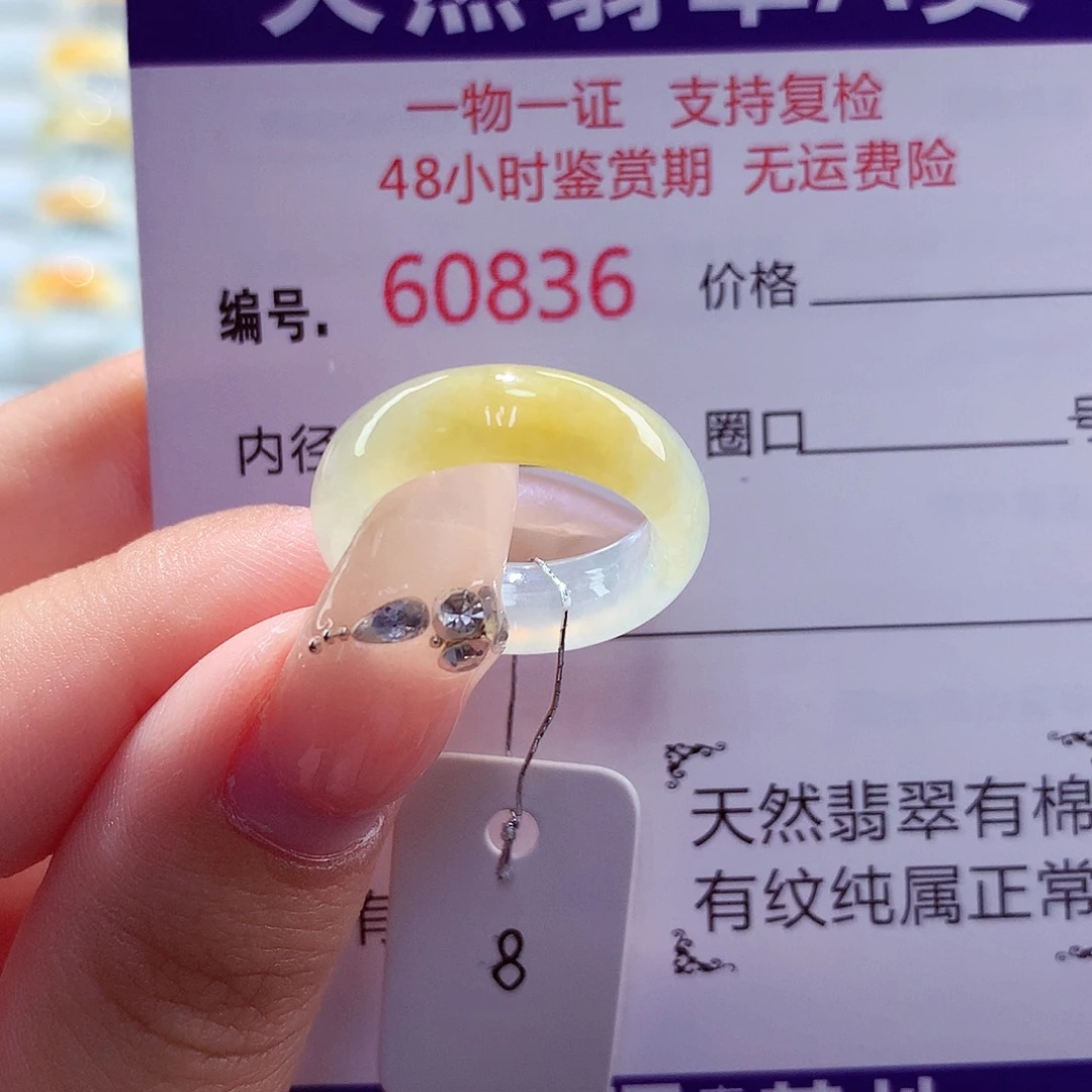 翡翠未镶嵌戒圈天然