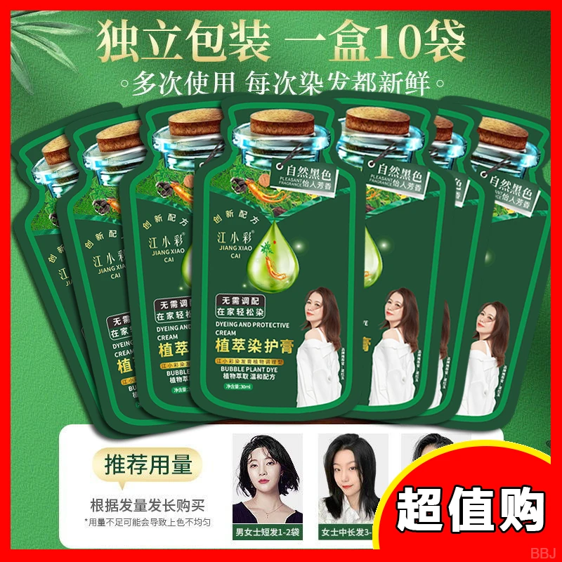 植物黑发护染膏 100% 纯天然黑茶色 白发黑茶染膏