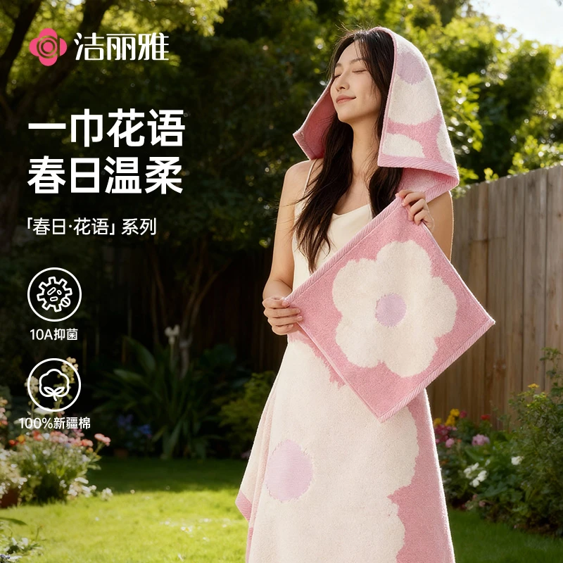 洁丽雅10A抗菌纯棉毛巾成人家用吸水柔软亲肤不易掉毛2025新款女