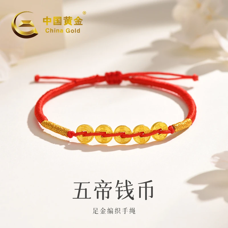【中国黄金】20777# 足金五帝钱币编织手绳
