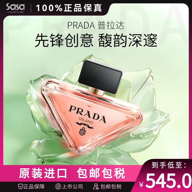 Prada普拉达我本莫测女士香水推荐EDP花镜持久高级感圣诞礼物花香