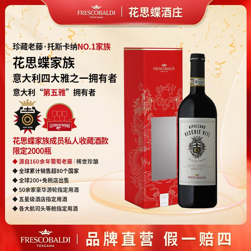 【花思蝶】意大利膜拜酒庄力宝仙珍藏老藤【龙年限定版】