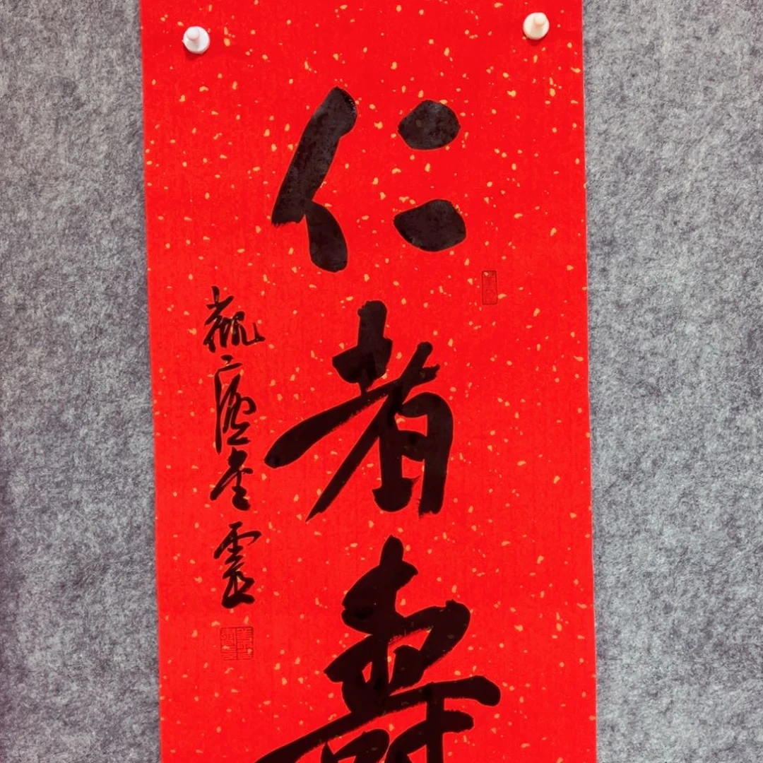 书法书法作品王金灵