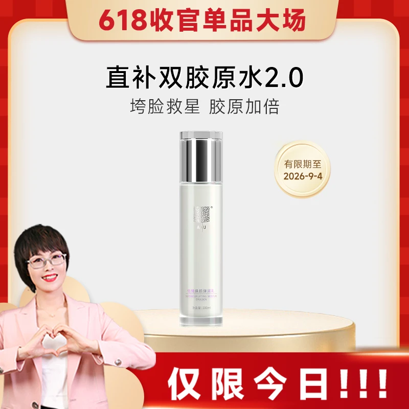 【618收官大场】胶原蛋白2.0重组人源胶原蛋白水 紧致肌肤