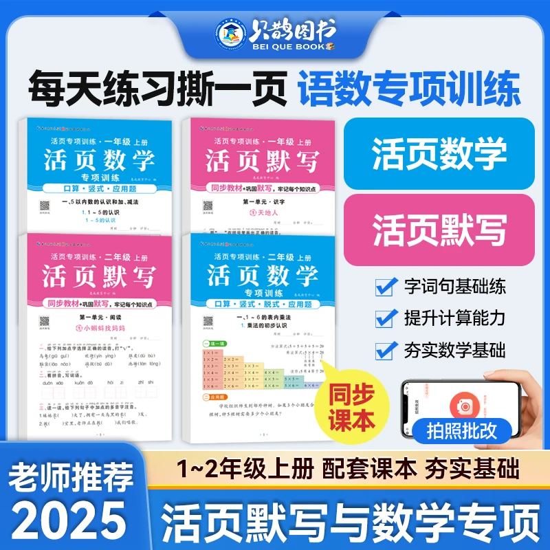 活页默写计算2025新版秋季上册1-3年级语文数学同步新课本训练册