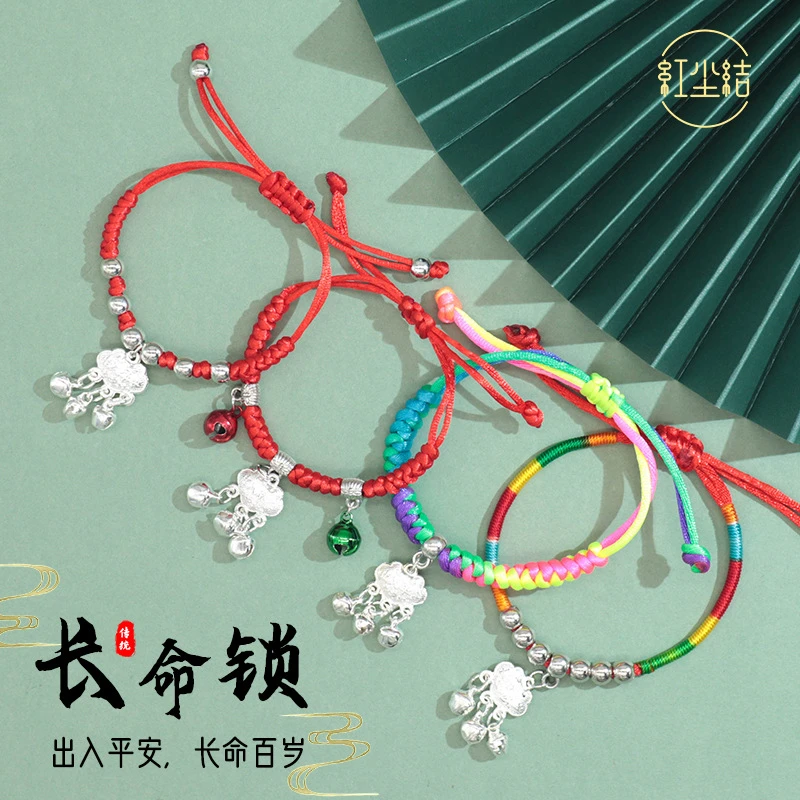 非金属布艺手链 儿童长命锁红绳手链手工编织宝宝平端午节五彩绳