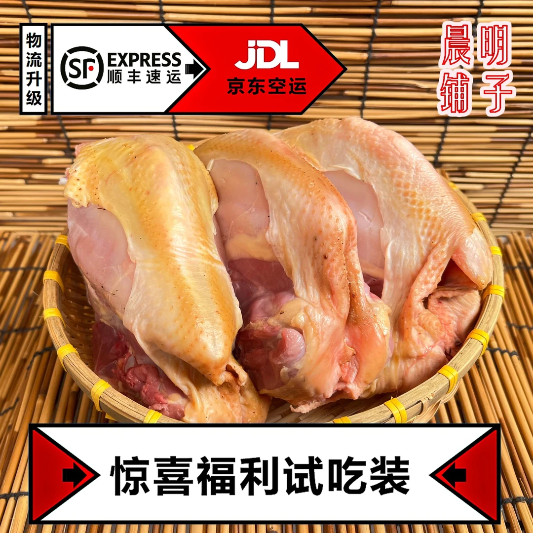 【晨明特惠】散养公鸡鸡胸肉架2斤（顺丰京东包邮坏了包赔）
