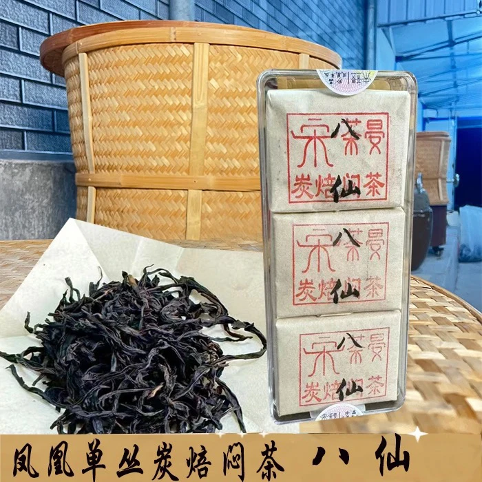 潮州原产地凤凰单枞茶叶炭焙闷茶八仙
