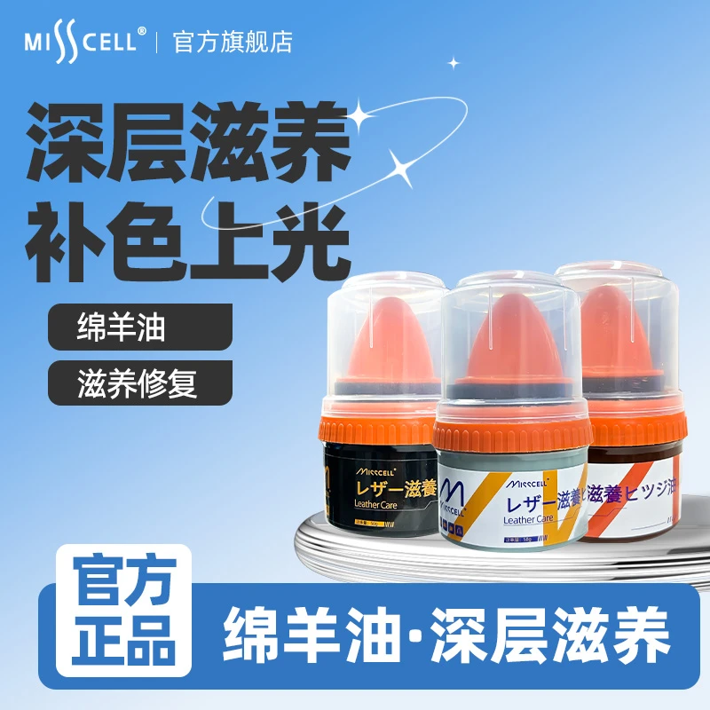 misscell皮革滋养绵羊油鞋油擦鞋神器真皮保养无色通用皮鞋保养
