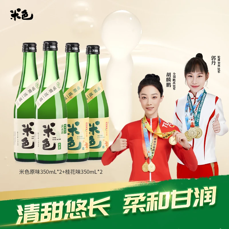 米色米酒桂花味原味低度微醺必备甜酒粮食糯米酒果酒高颜值酒女士