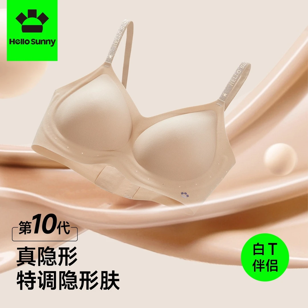 HelloSunny粉底液隐形文胸内衣女士不透肉色夏-无吊牌
