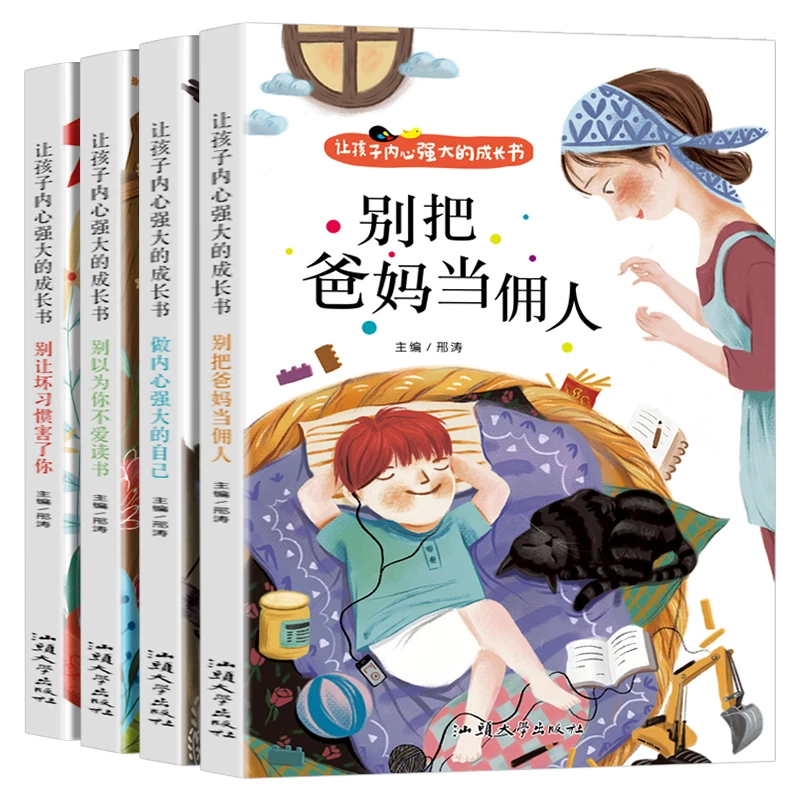 小学生课外阅读脑筋急转弯别把爸妈当佣人史记父与子共读丛书