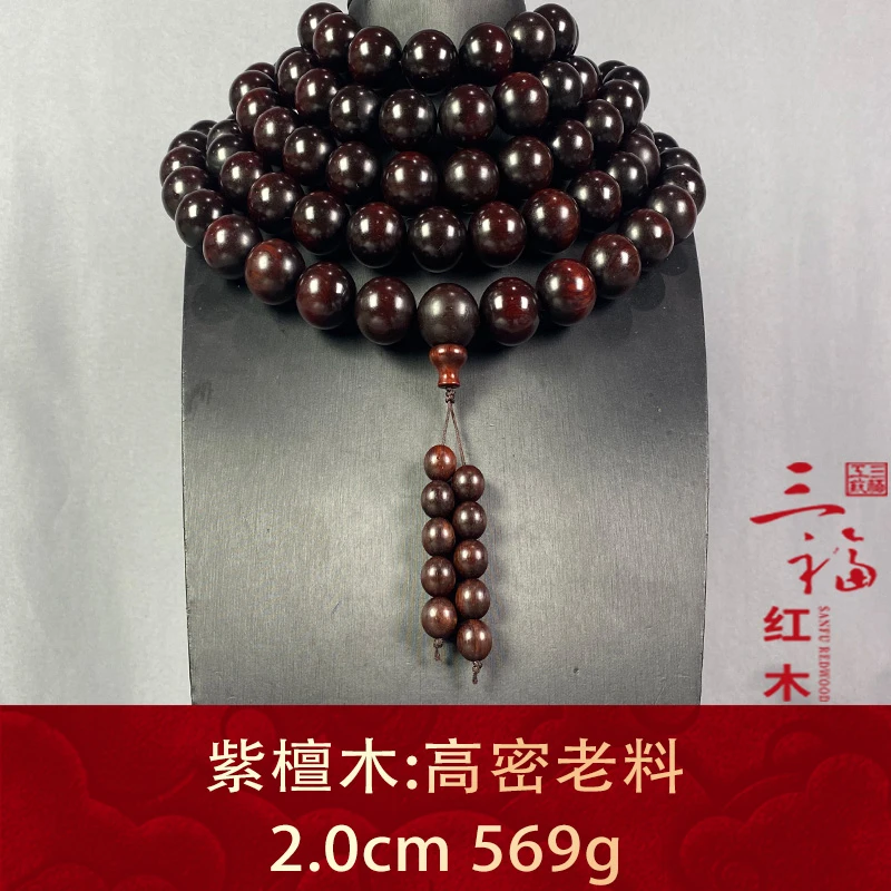 112875 高密老料 紫檀木