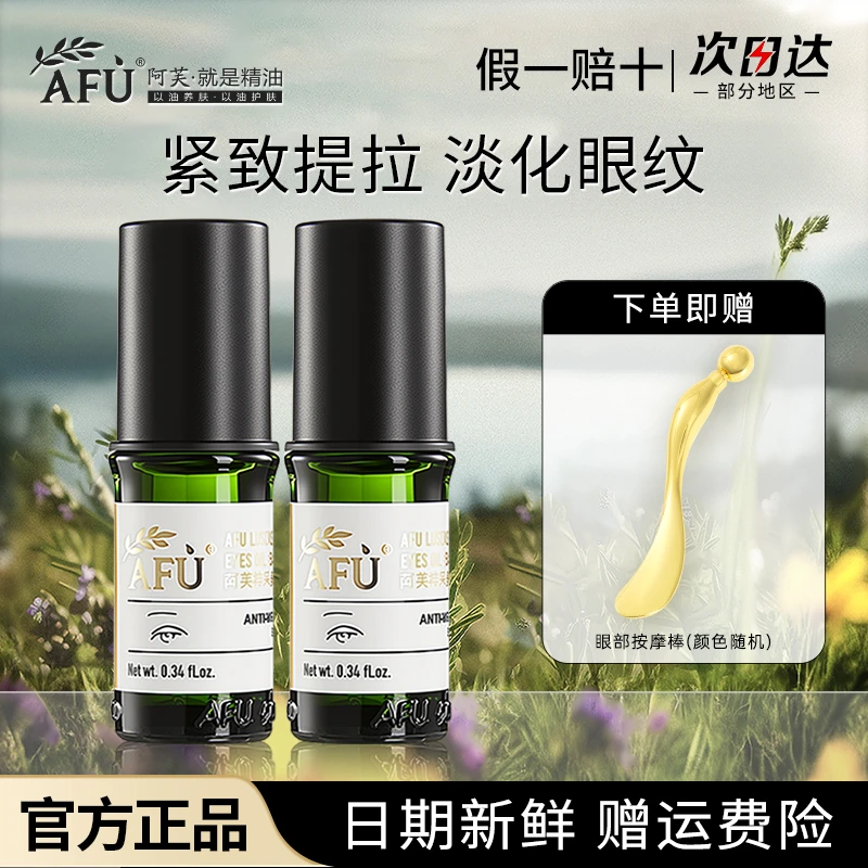 【抗皱紧致眼精华】阿芙神采多效淡纹眼部精华油眼部提拉抗皱正品