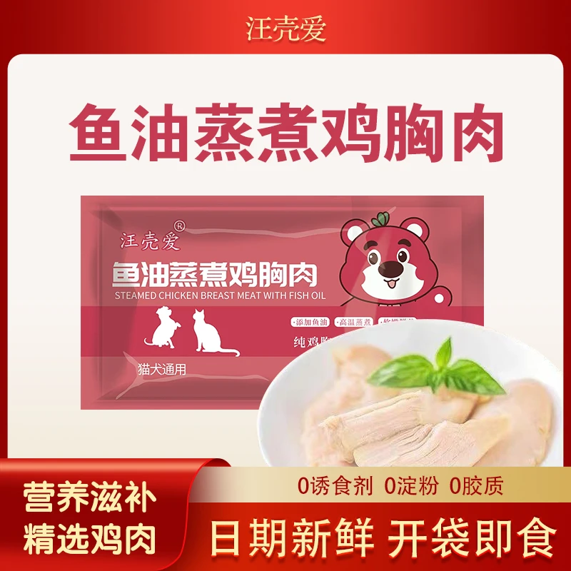 猫犬宠物零食通用蒸煮鸡胸肉增肥发腮营养补水湿粮鸡小胸