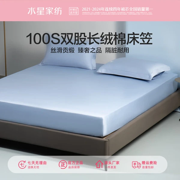 水星家纺100支长绒棉床笠纯色贡缎透气纯棉床罩床上用品严选