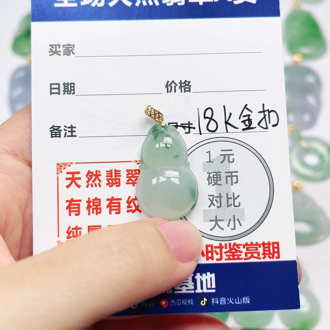 翡翠18K金镶嵌挂件