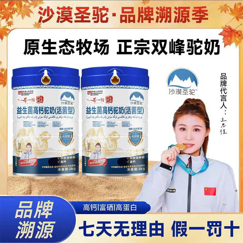 【买一送一】沙漠圣驼益生菌高钙无蔗糖驼奶粉全家老少营养1千克/罐