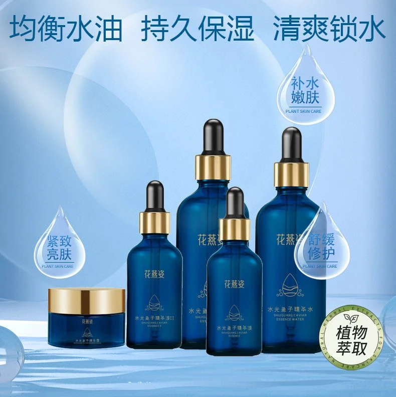 鱼子五件套水嫩清爽补水套盒