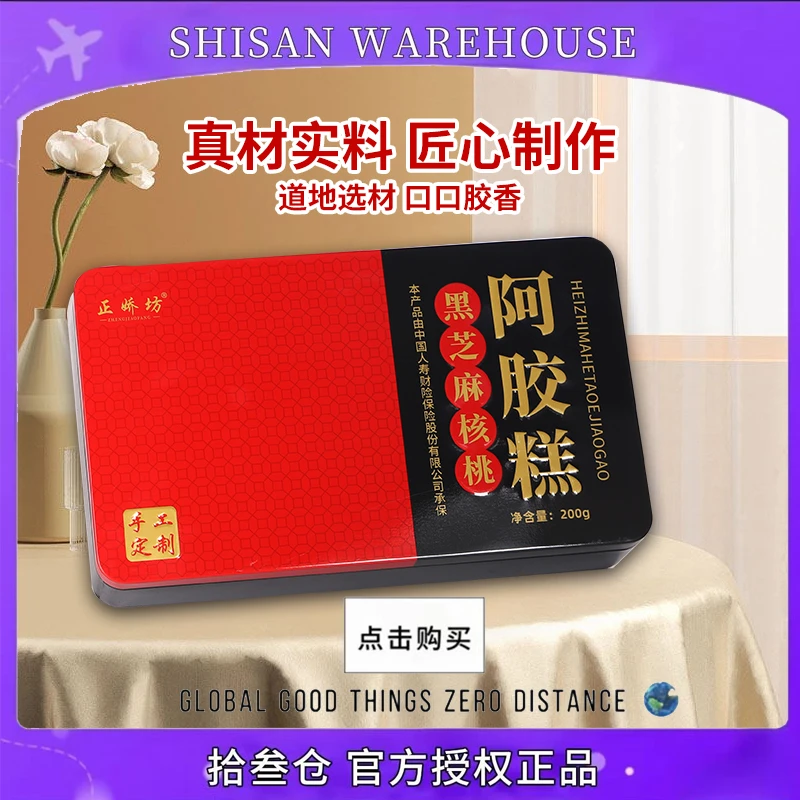 【补贴专属】正娇坊 即食阿胶糕200克铁盒f