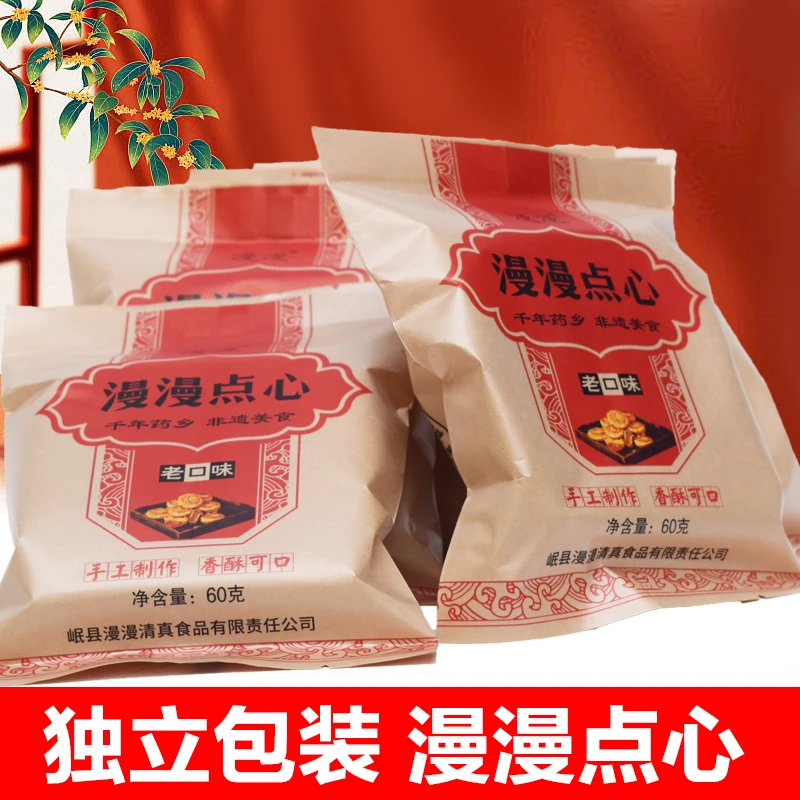 漫漫传统岷县点心正宗独立装漫漫大团圆清油五仁酥皮中秋送礼盒装
