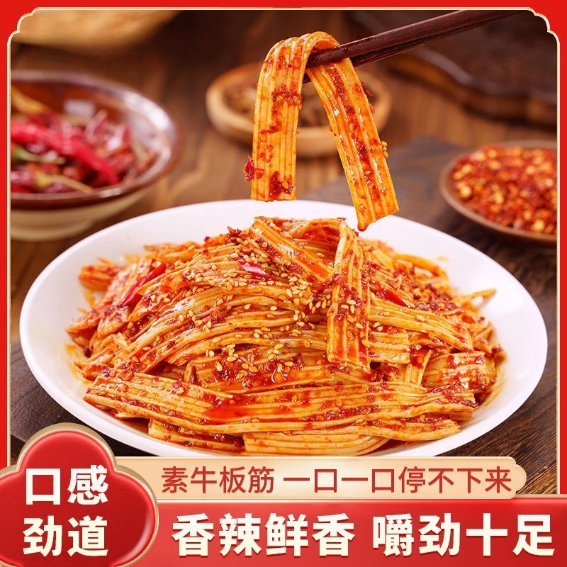 【脆爽入味】湖南特产麻辣素牛板筋塑胶跑道辣条凉皮办公室休闲解馋